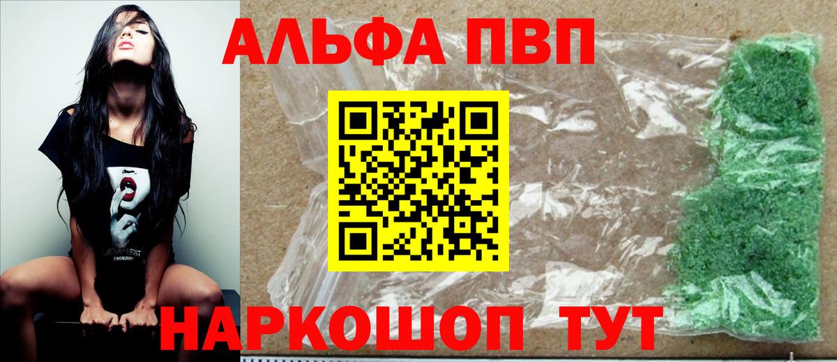 A PVP кристаллы  A-PVP крисы CK  Alfa_PVP СК  Горячий Ключ  Вход с VPN 