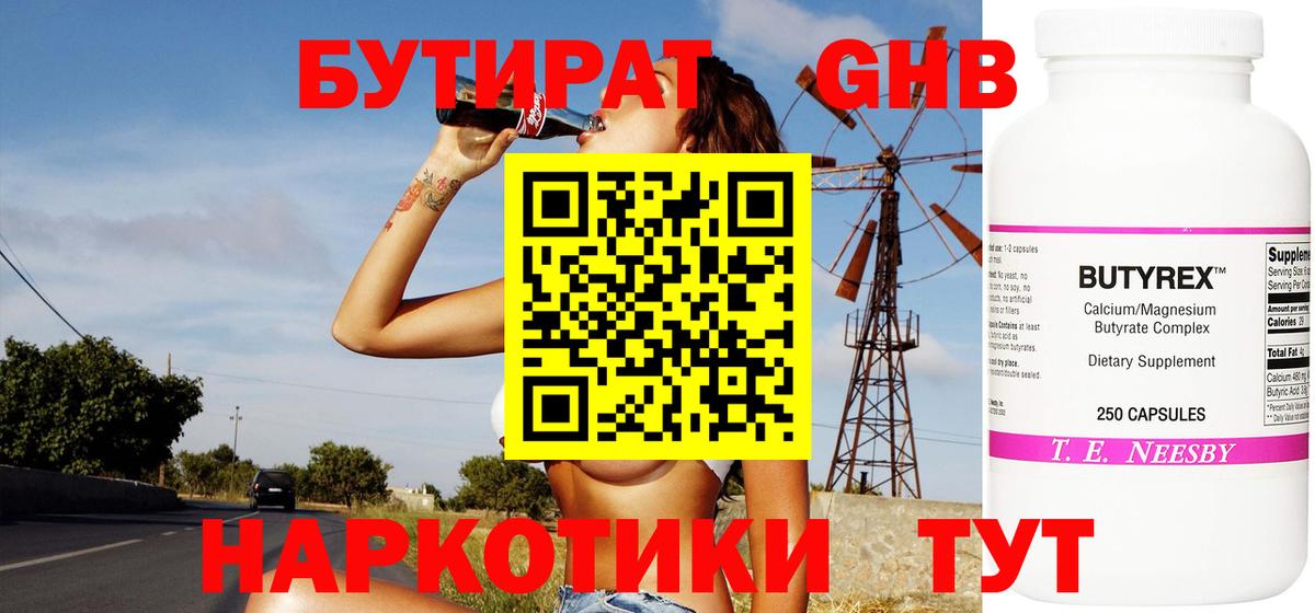 Горячий Ключ  БУТИРАТ  Вход с VPN  БУТИРАТ 1.4BDO 