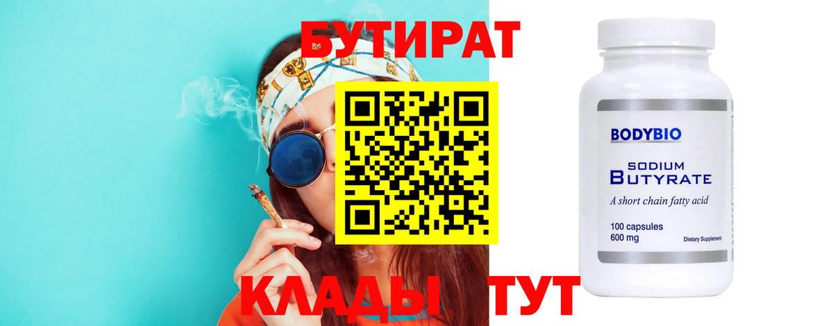 БУТИРАТ жидкий экстази Горячий Ключ