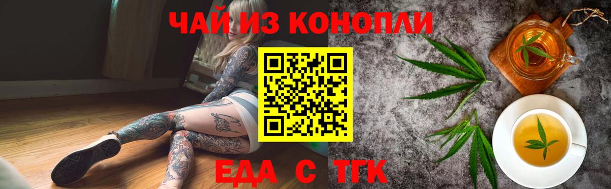 Горячий Ключ  Еда ТГК марихуана  Вход с VPN 