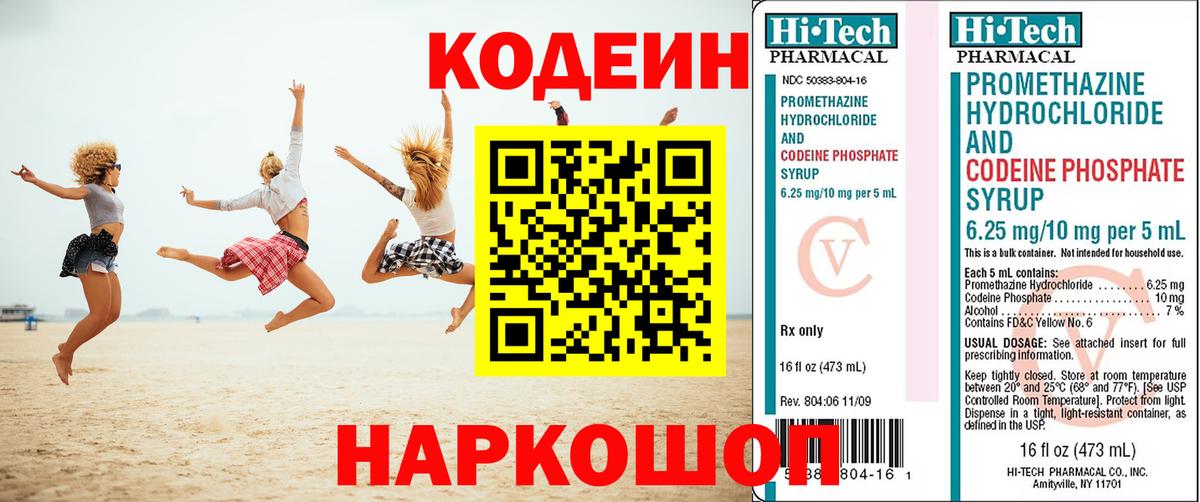 Кодеиновый сироп Lean Purple Drank  Codein напиток Lean (лин)  Горячий Ключ  Вход с VPN 