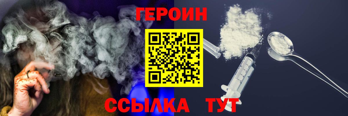 ГЕРОИН Heroin  Вход с VPN  Героин  Горячий Ключ 
