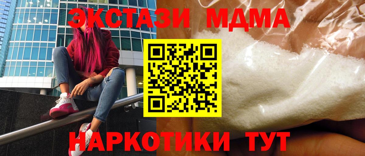 MDMA crystal  Вход с VPN  Горячий Ключ  MDMA  MDMA кристаллы 