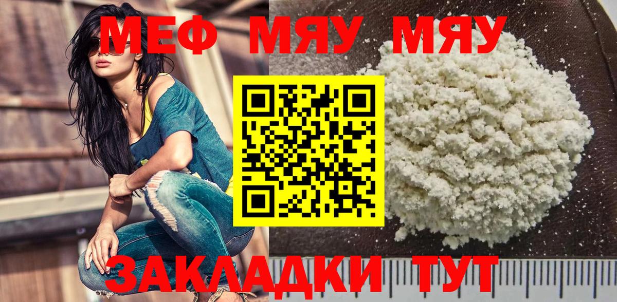 Мефедрон  Горячий Ключ