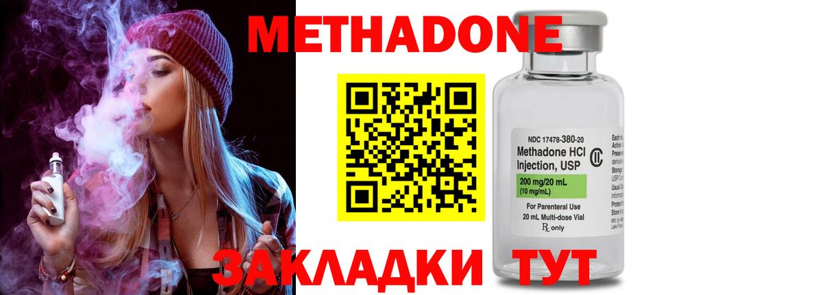 Метадон белоснежный Горячий Ключ